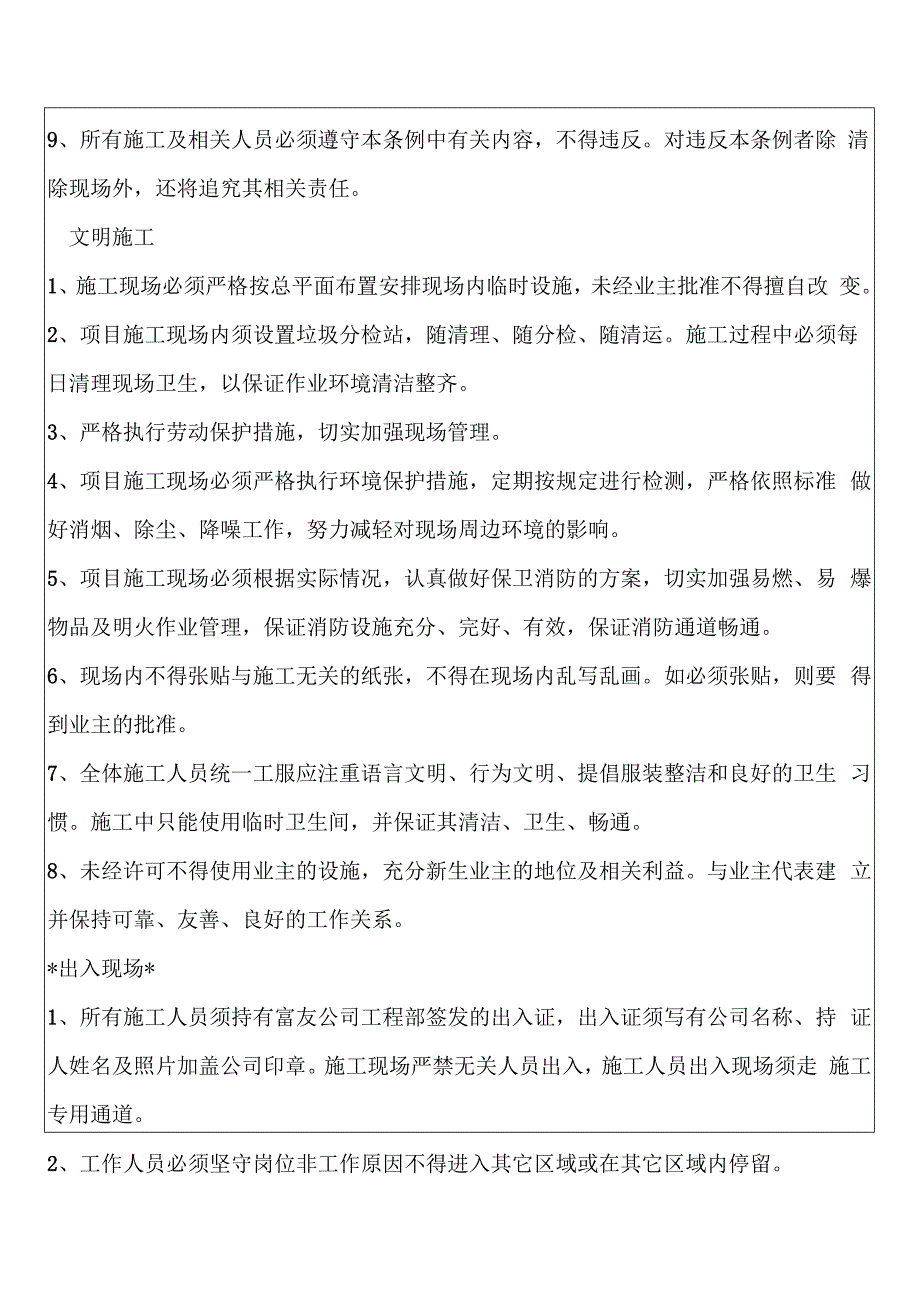 安全生产文明施工技术交底.docx_第2页