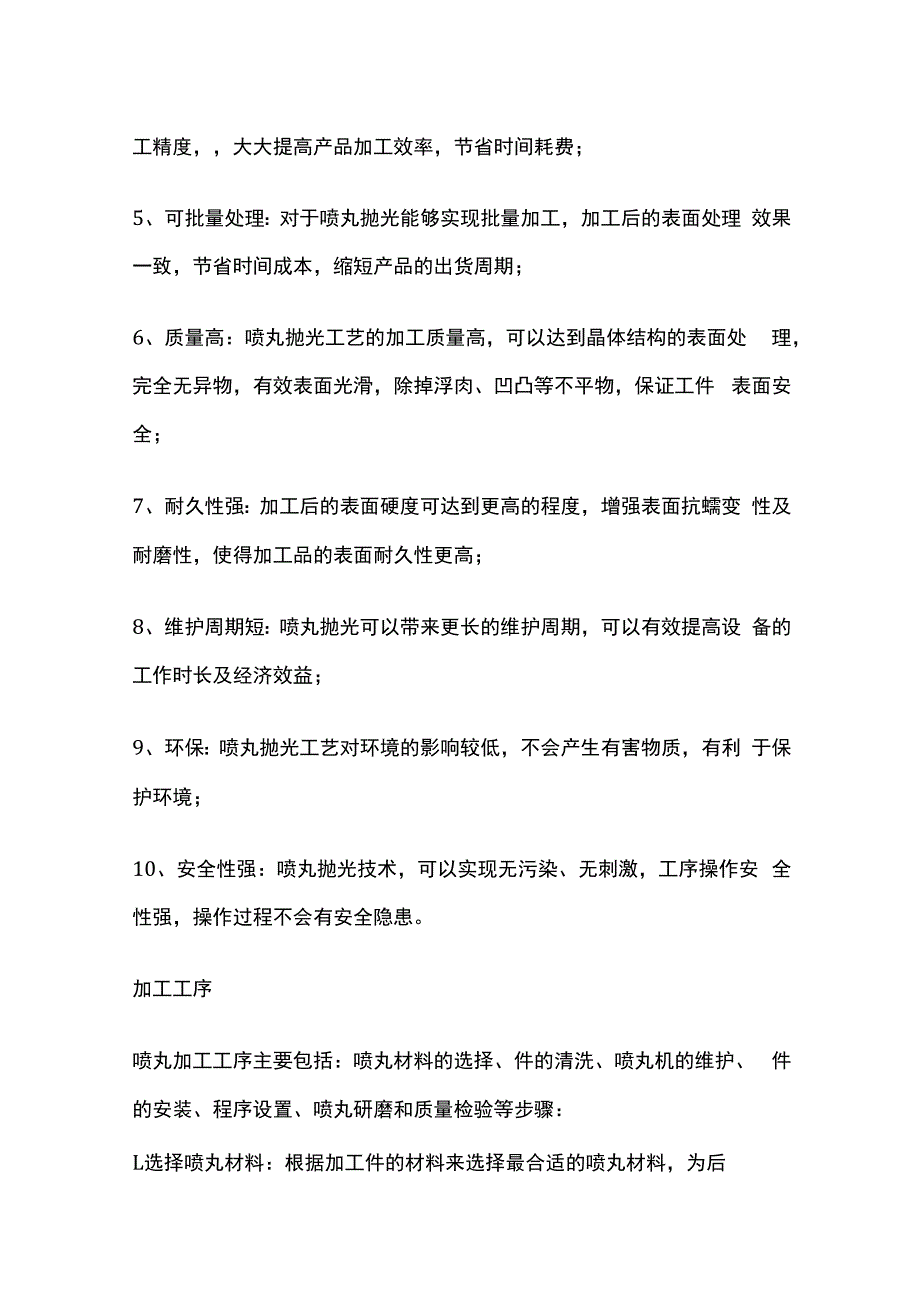 喷丸加工工序操作要点全套.docx_第2页