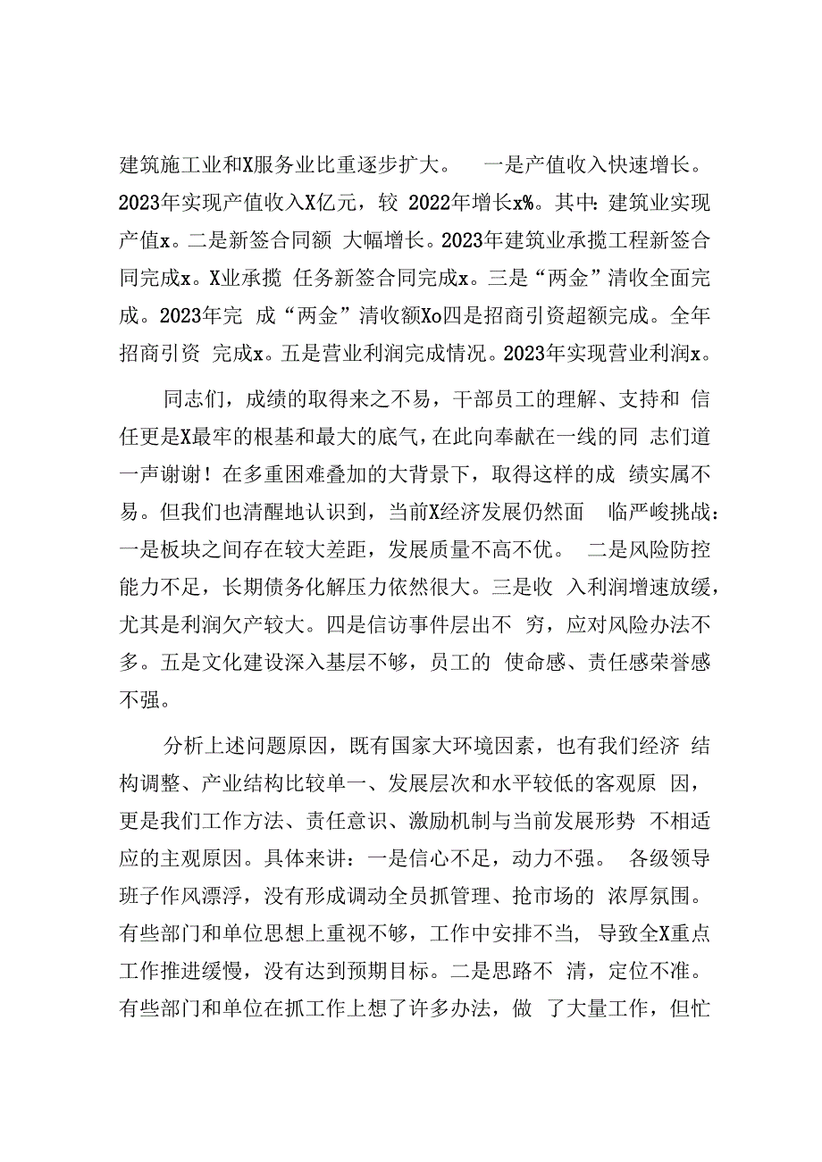 在2024年一季度经济运行会上的讲话&公考遴选每日考题10道（2024年1月20日）.docx_第2页