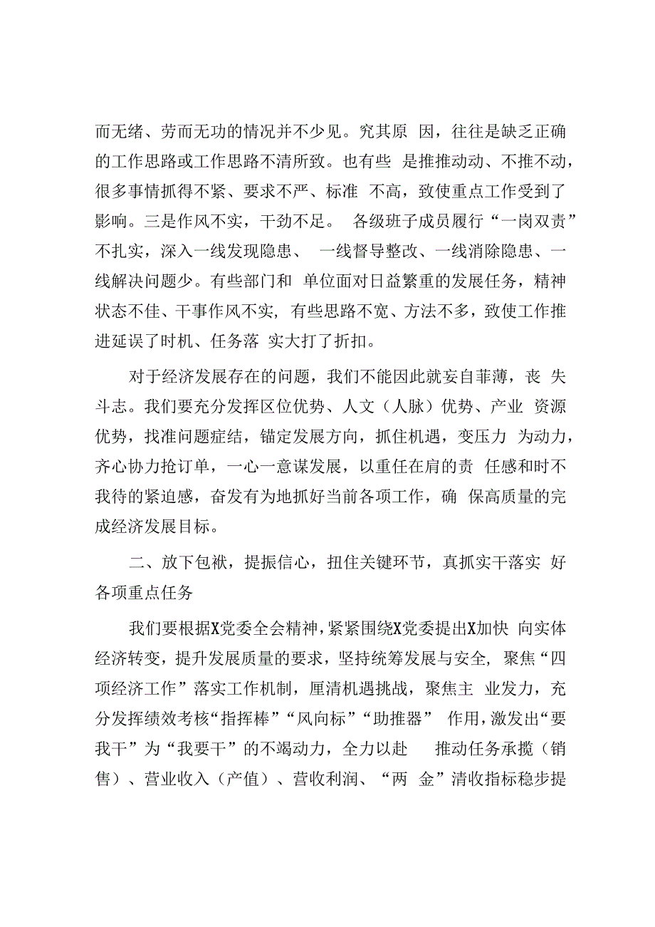 在2024年一季度经济运行会上的讲话&公考遴选每日考题10道（2024年1月20日）.docx_第3页