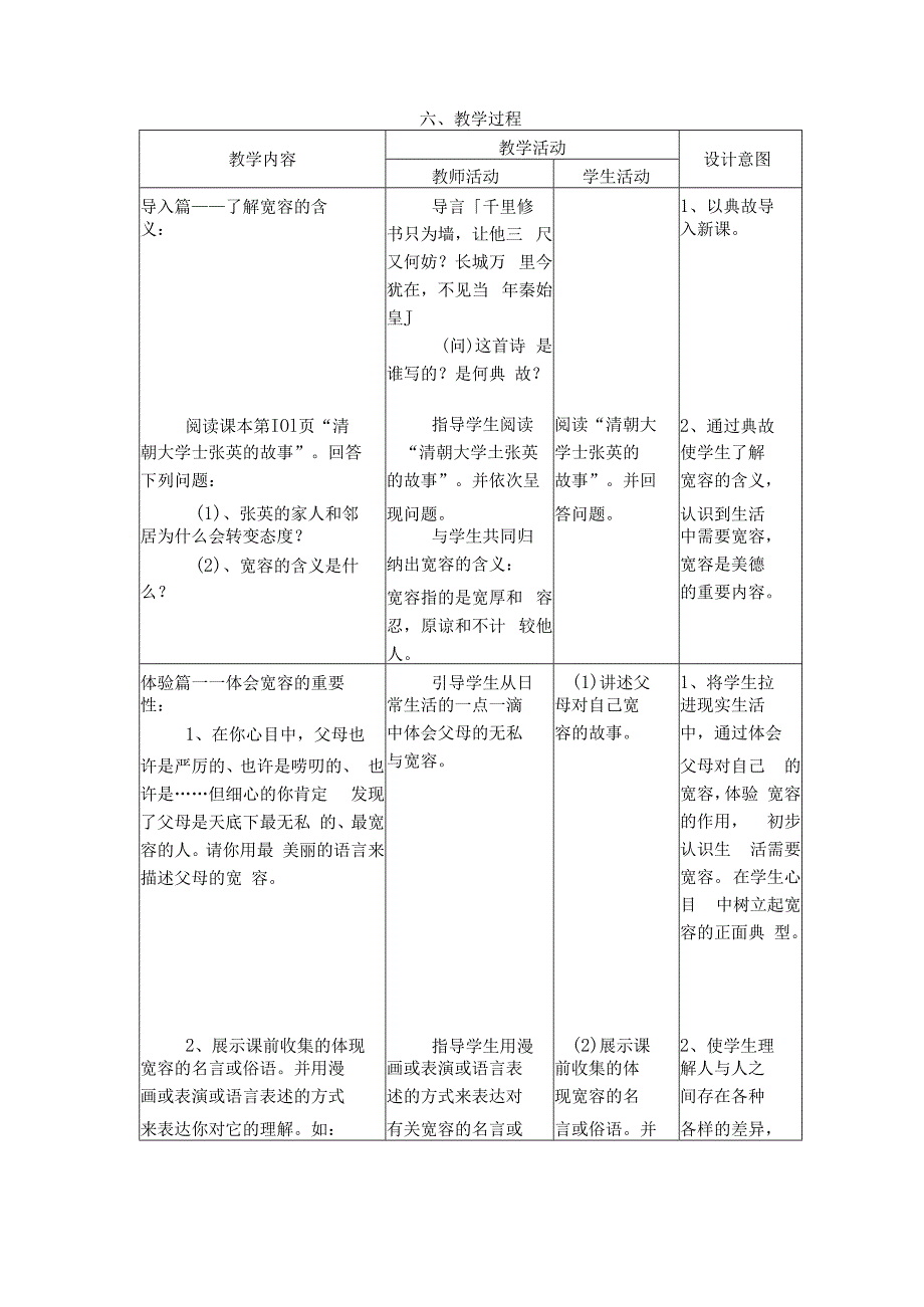 品德道德与法治八上“海纳百川--有容乃大”教学设计公开课教案教学设计课件测试卷练习卷课时同步训练练习.docx_第3页