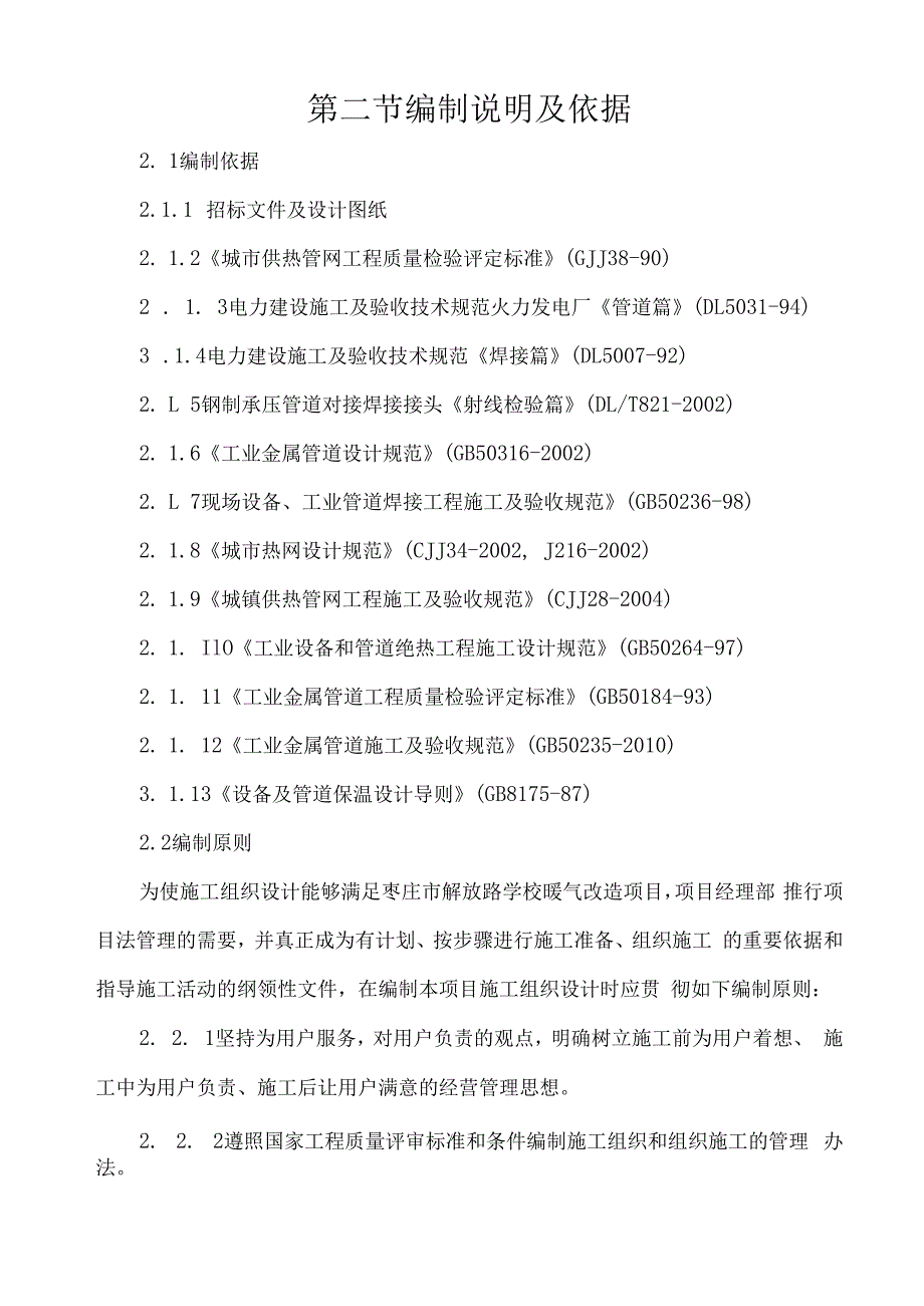 学校暖气改造工程施工组织设计方案（纯方案97页）.docx_第3页