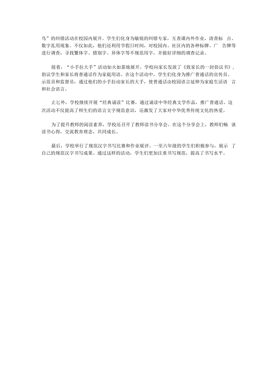 学校第26届推广普通话宣传周活动实施方案2.docx_第2页