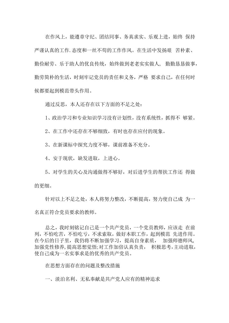 在思想方面存在的问题及整改措施.docx_第2页