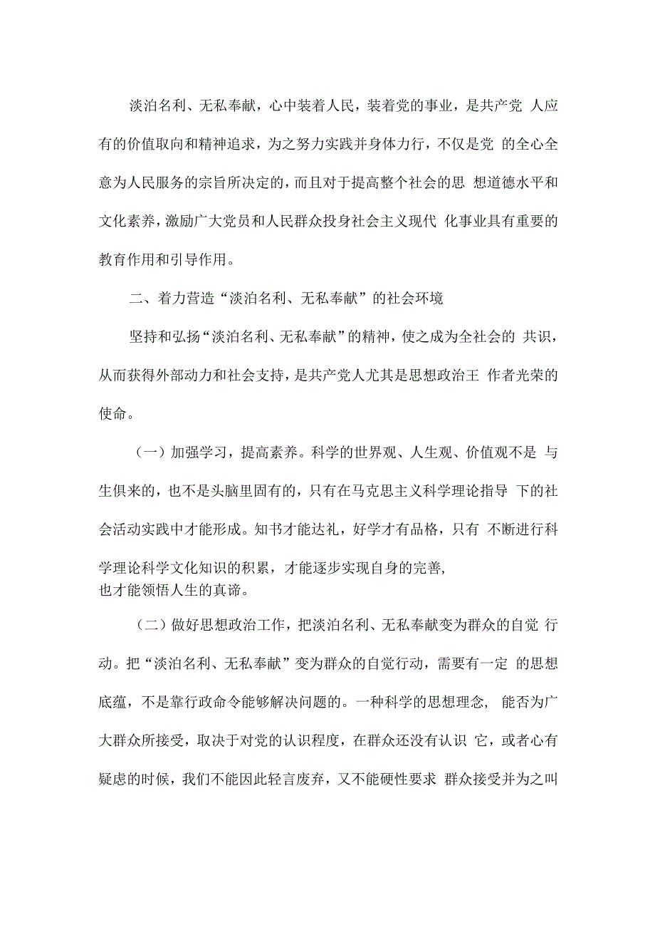 在思想方面存在的问题及整改措施.docx_第3页