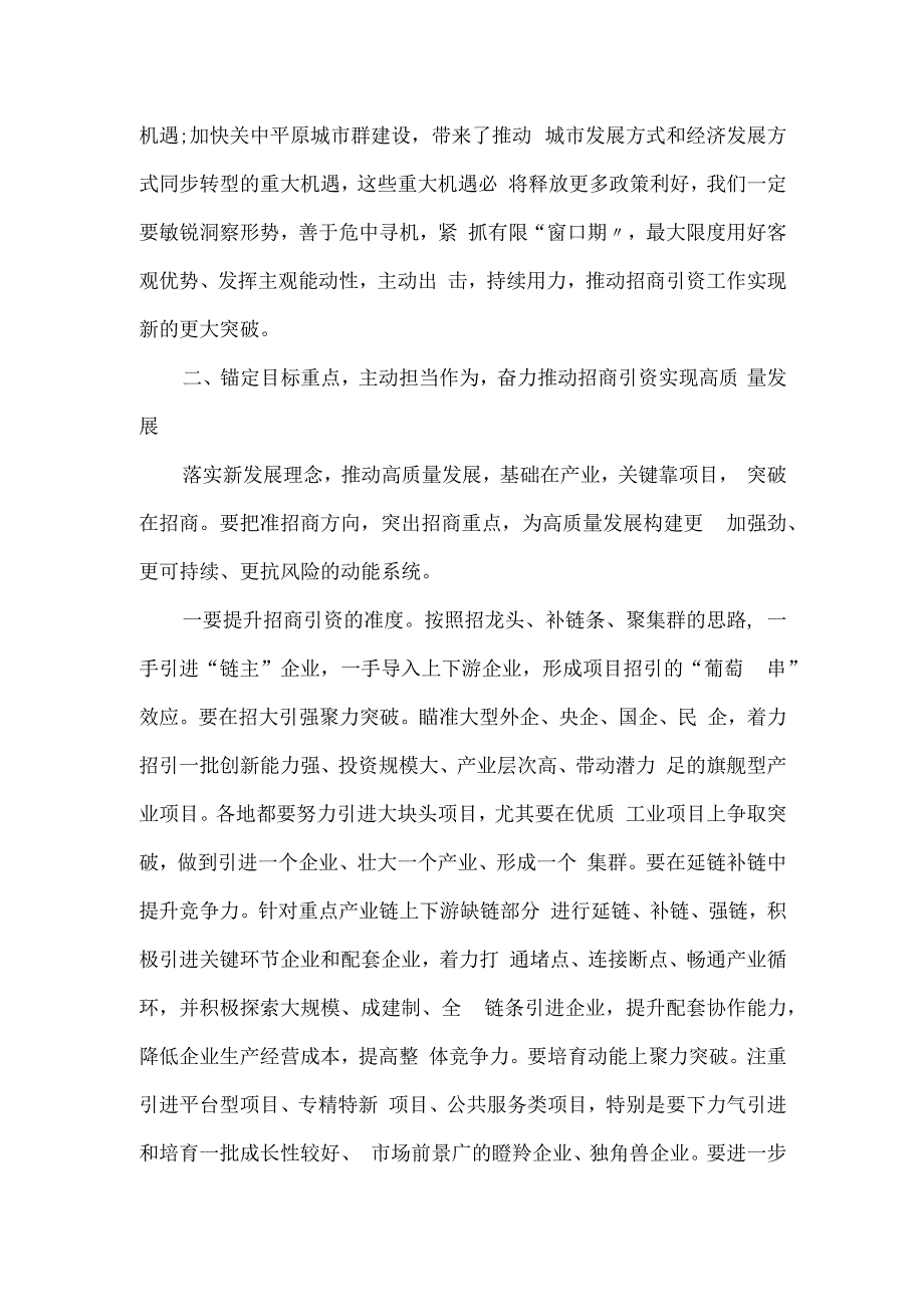 在2024年招商引资推进大会上的讲话.docx_第3页