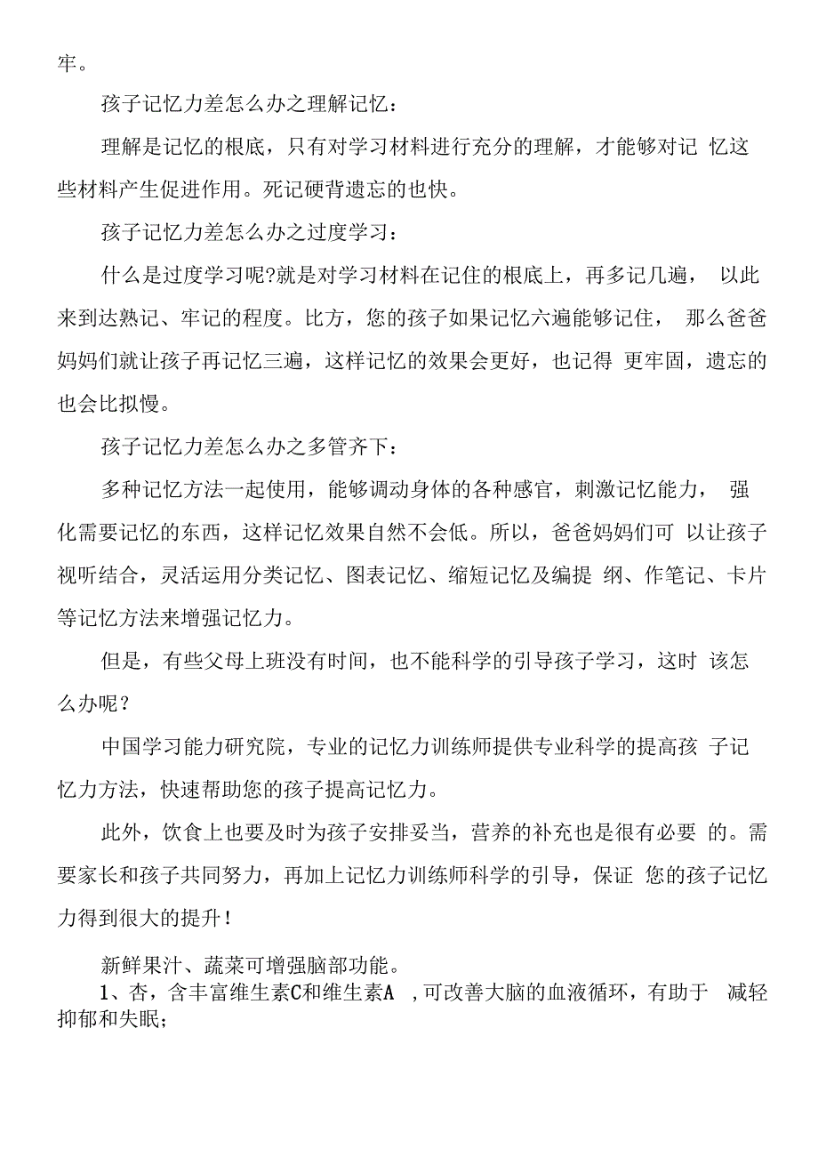 孩子记忆力差怎么办有什么提高方法.docx_第2页