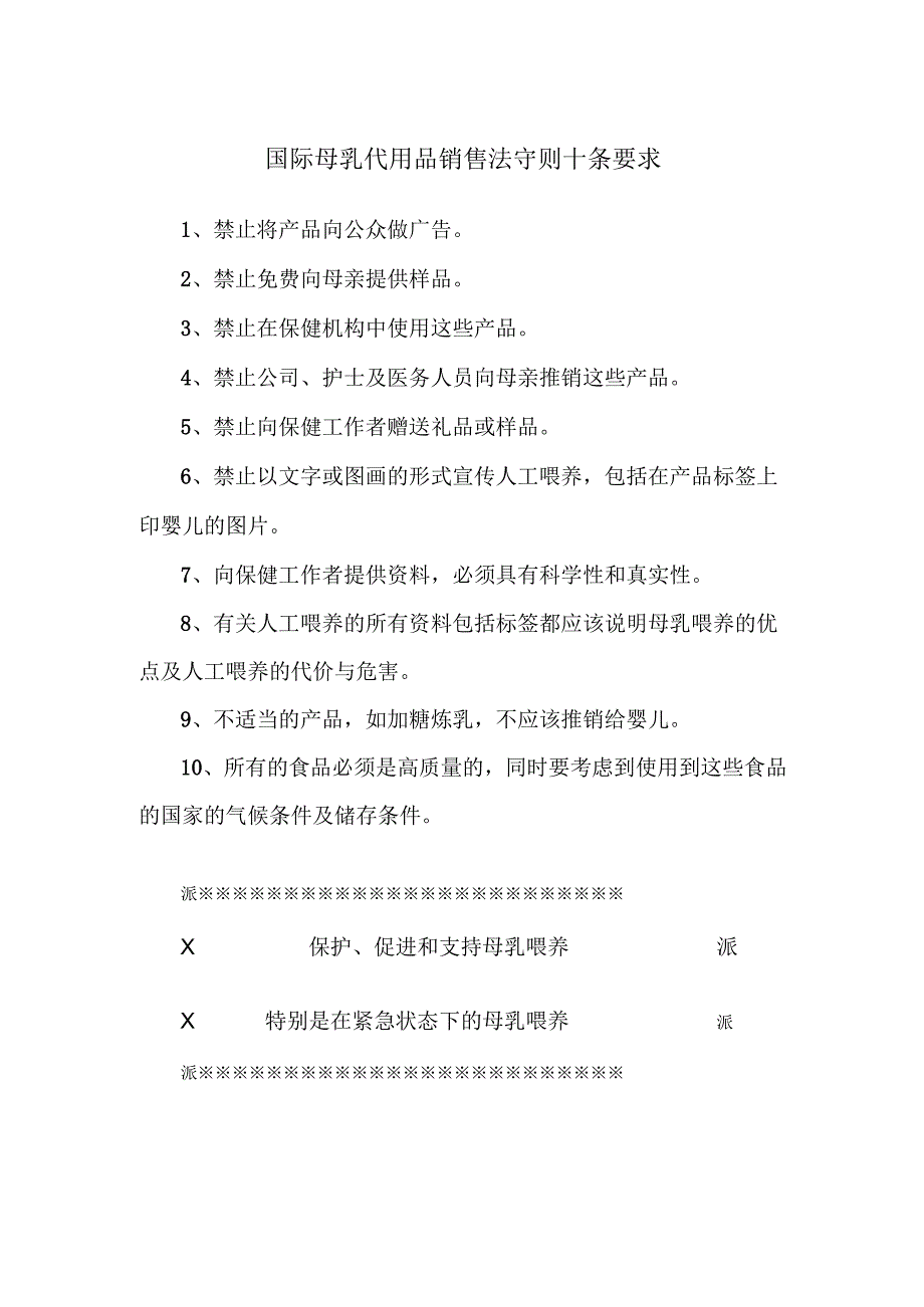 医院母乳喂养制度三十条要求、规定、措施.docx_第2页