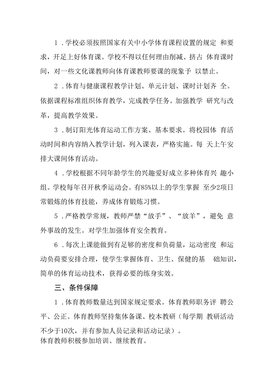 学校体育学科评价制度.docx_第2页