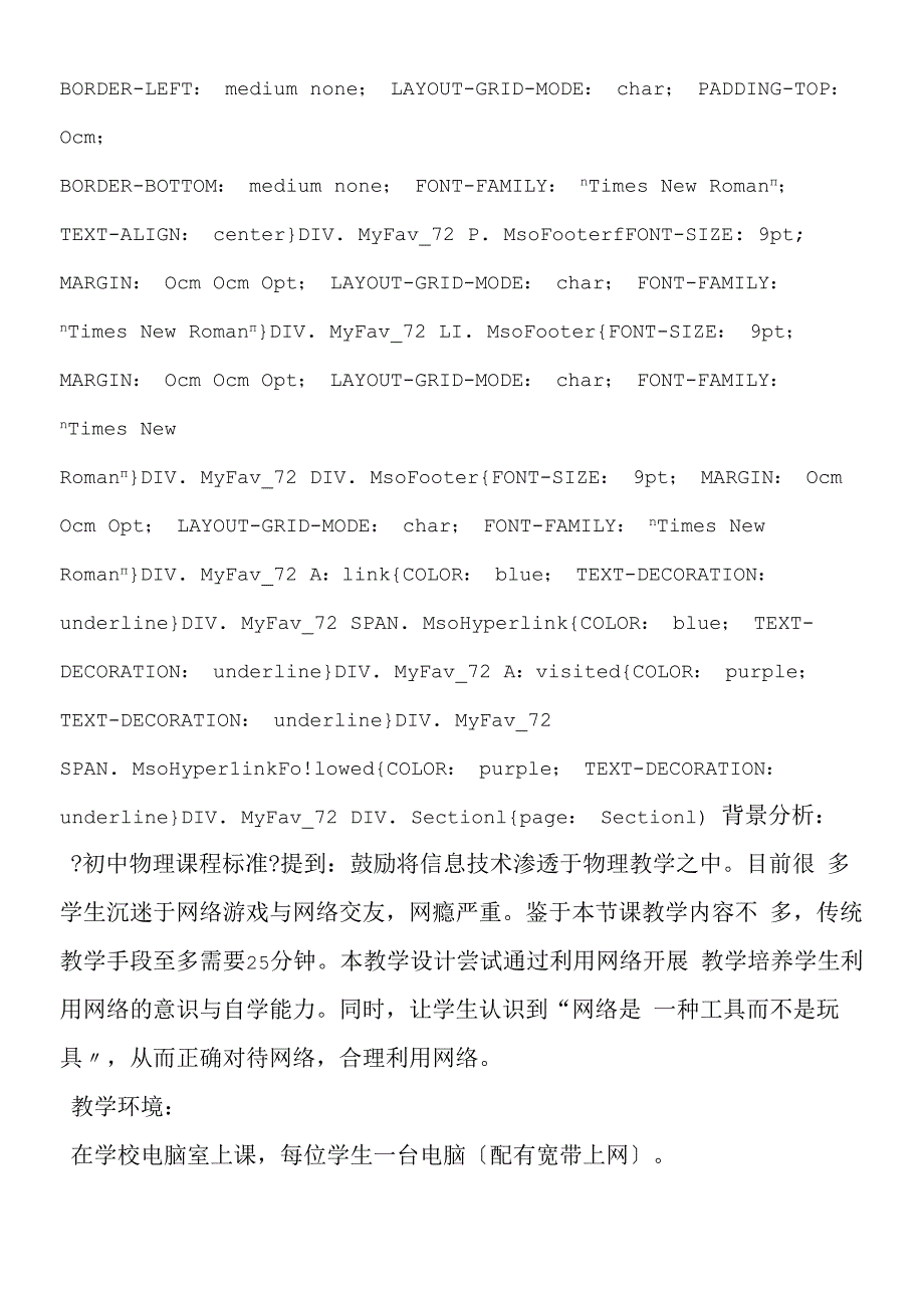 基于网络形式的《广播、电视和移动通信》教学设计.docx_第2页