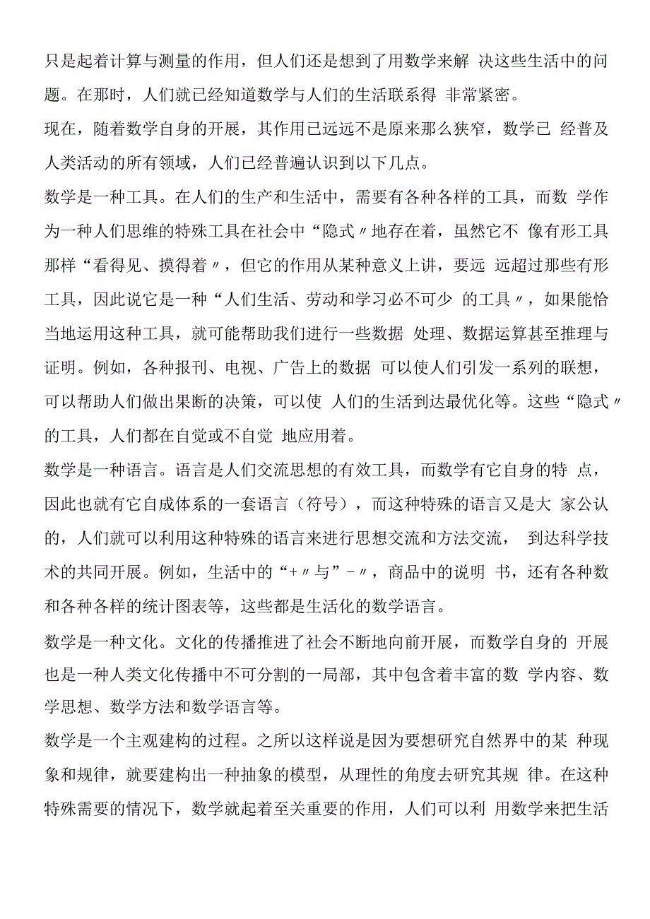 和学生一起走进生活.docx_第2页