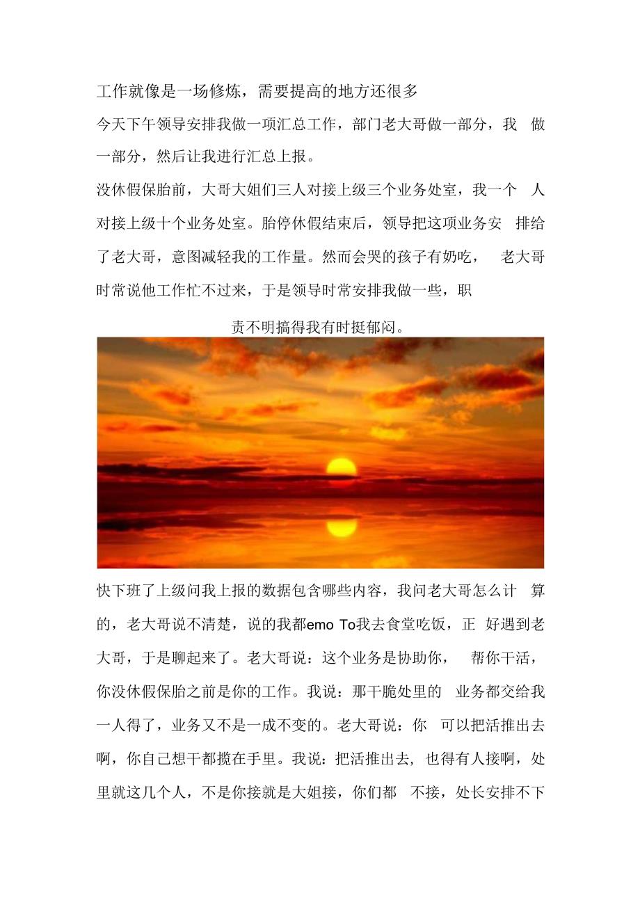 工作就像是一场修炼需要提高的地方还很多.docx_第1页