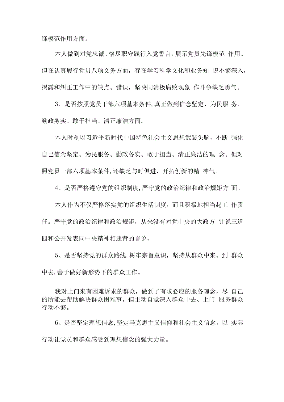 对照新时代党的治疆方略查找不足范文十七篇.docx_第2页