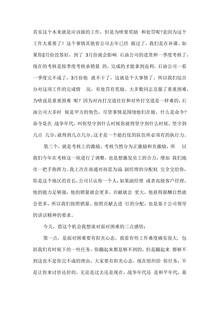 在销售分公司年度工作会议上的讲话.docx_第2页