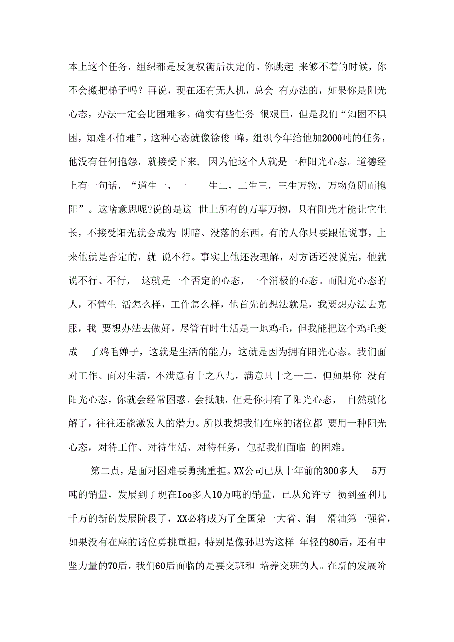 在销售分公司年度工作会议上的讲话.docx_第3页