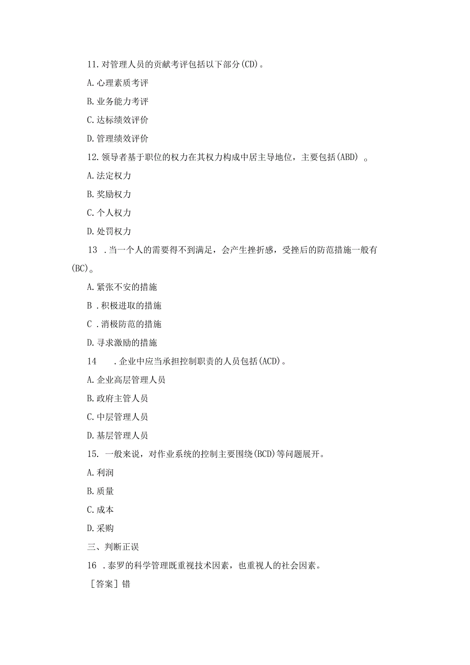 国开专科《管理学基础》期末历年真题及答案(1).docx_第3页