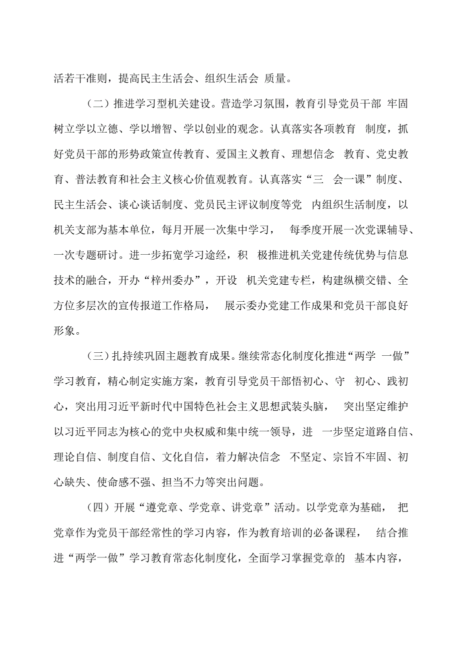 县委办机关2024年党建工作要点.docx_第2页