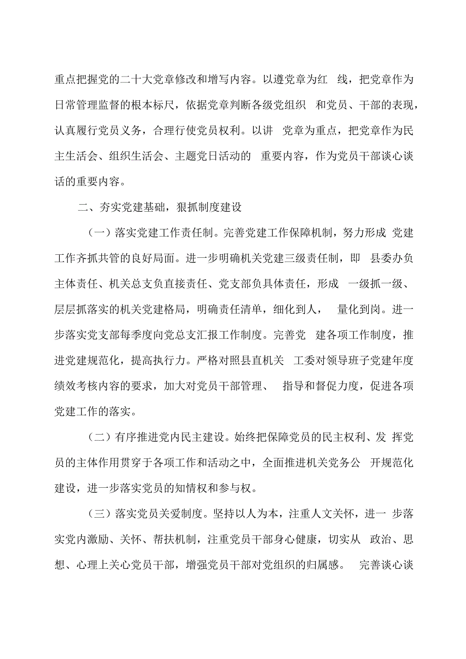 县委办机关2024年党建工作要点.docx_第3页