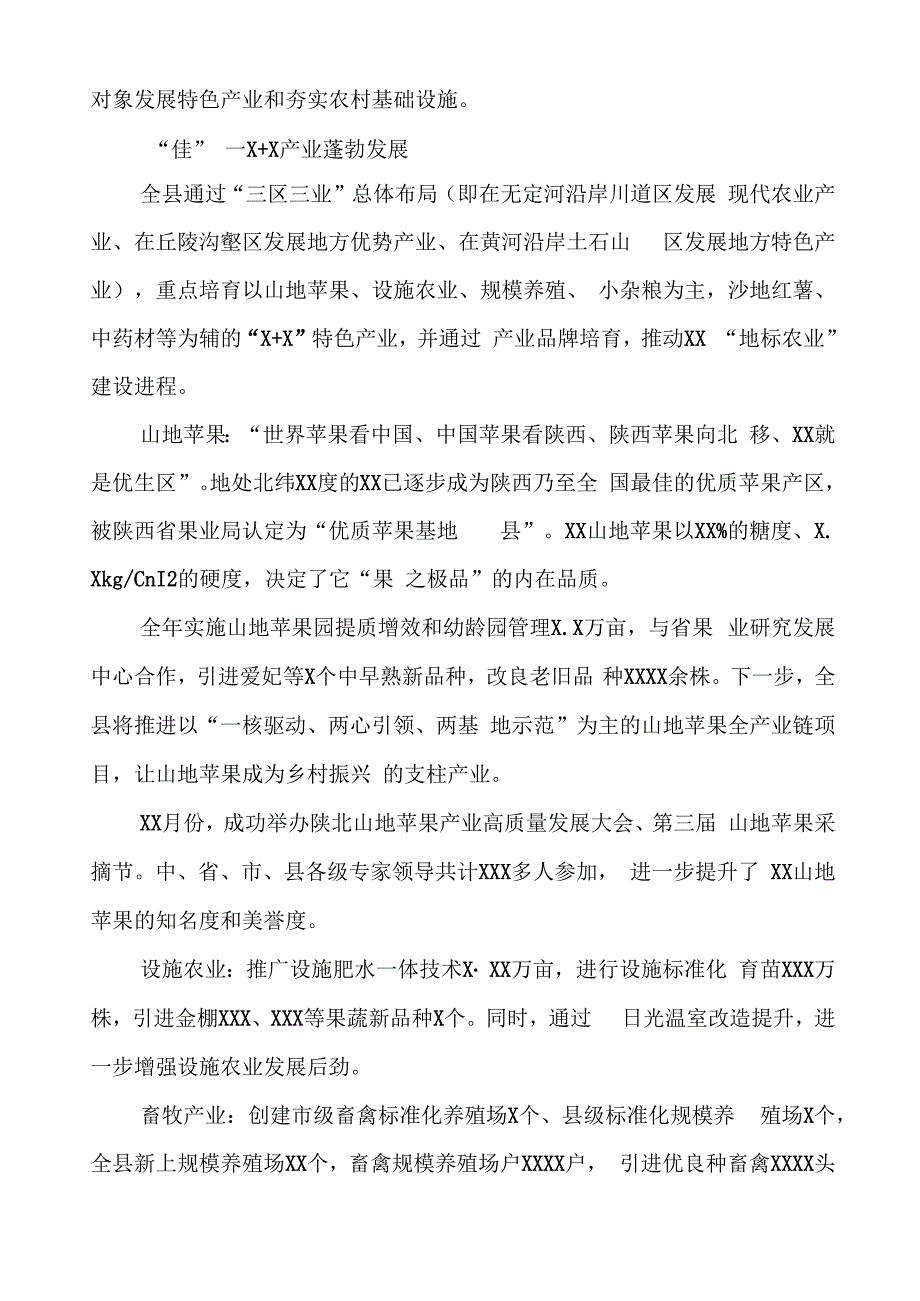 县农村农业局2024年新春贺词八篇.docx_第2页