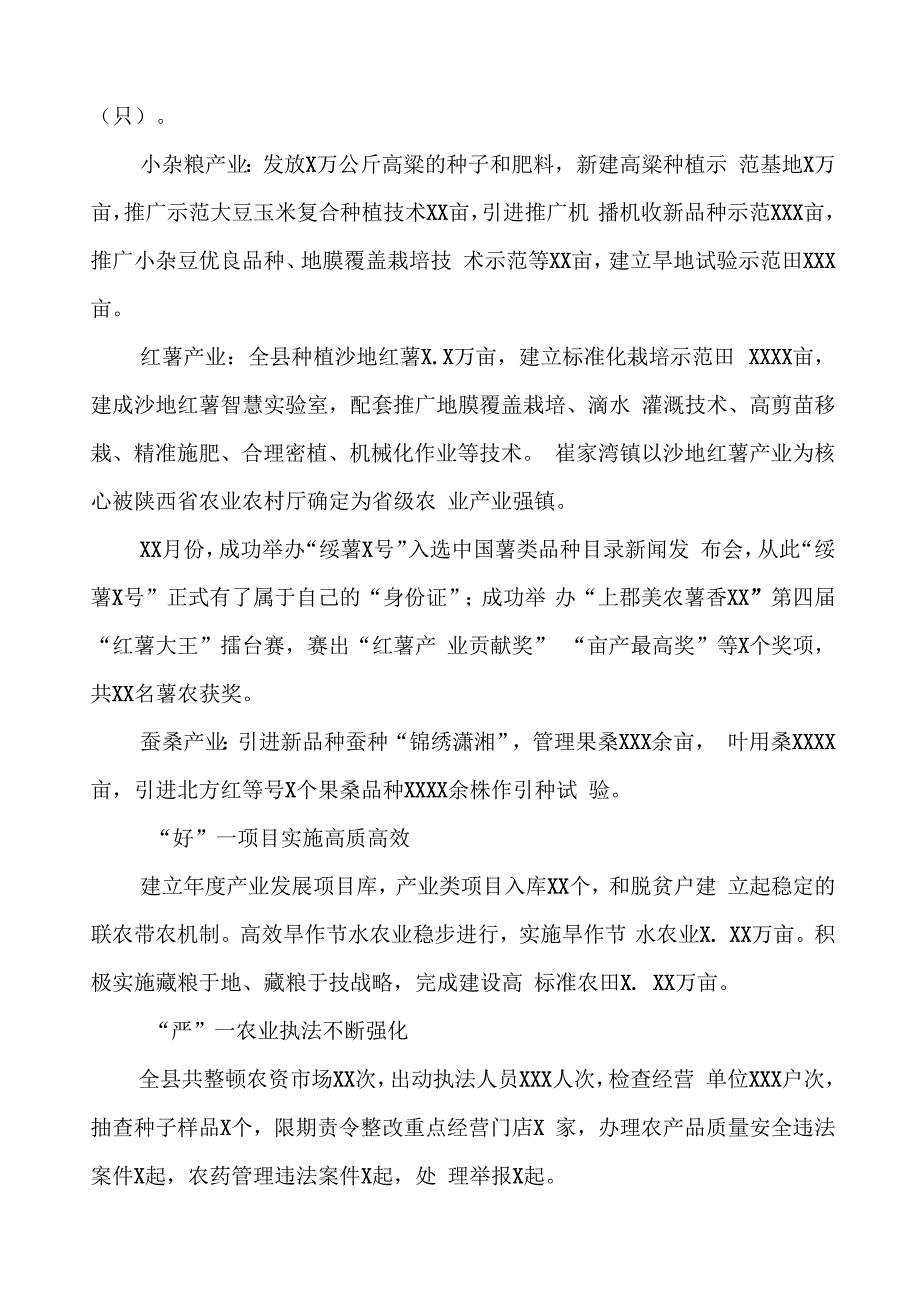 县农村农业局2024年新春贺词八篇.docx_第3页