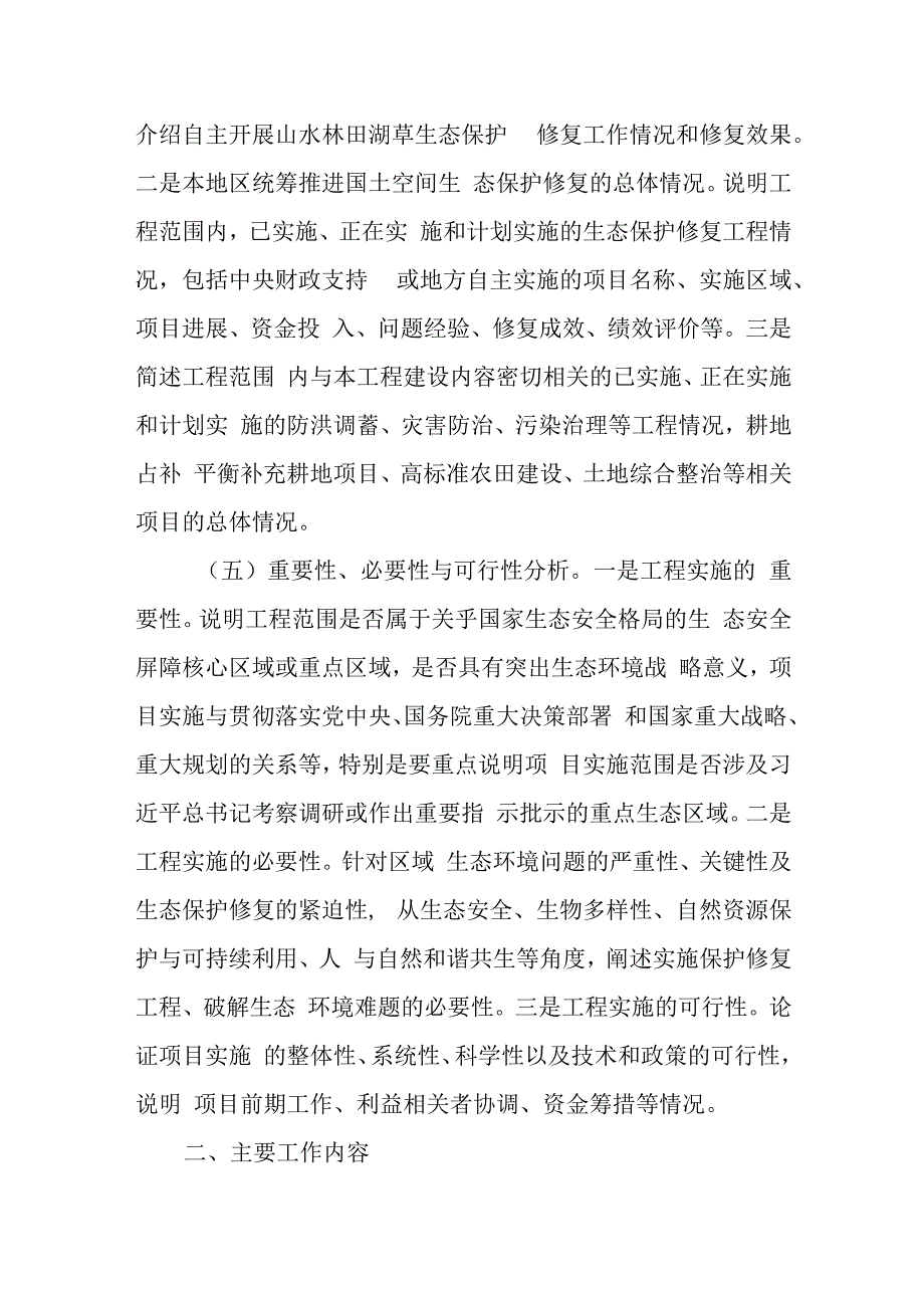 山水林田湖草沙一体化保护和修复工程实施方案.docx_第3页