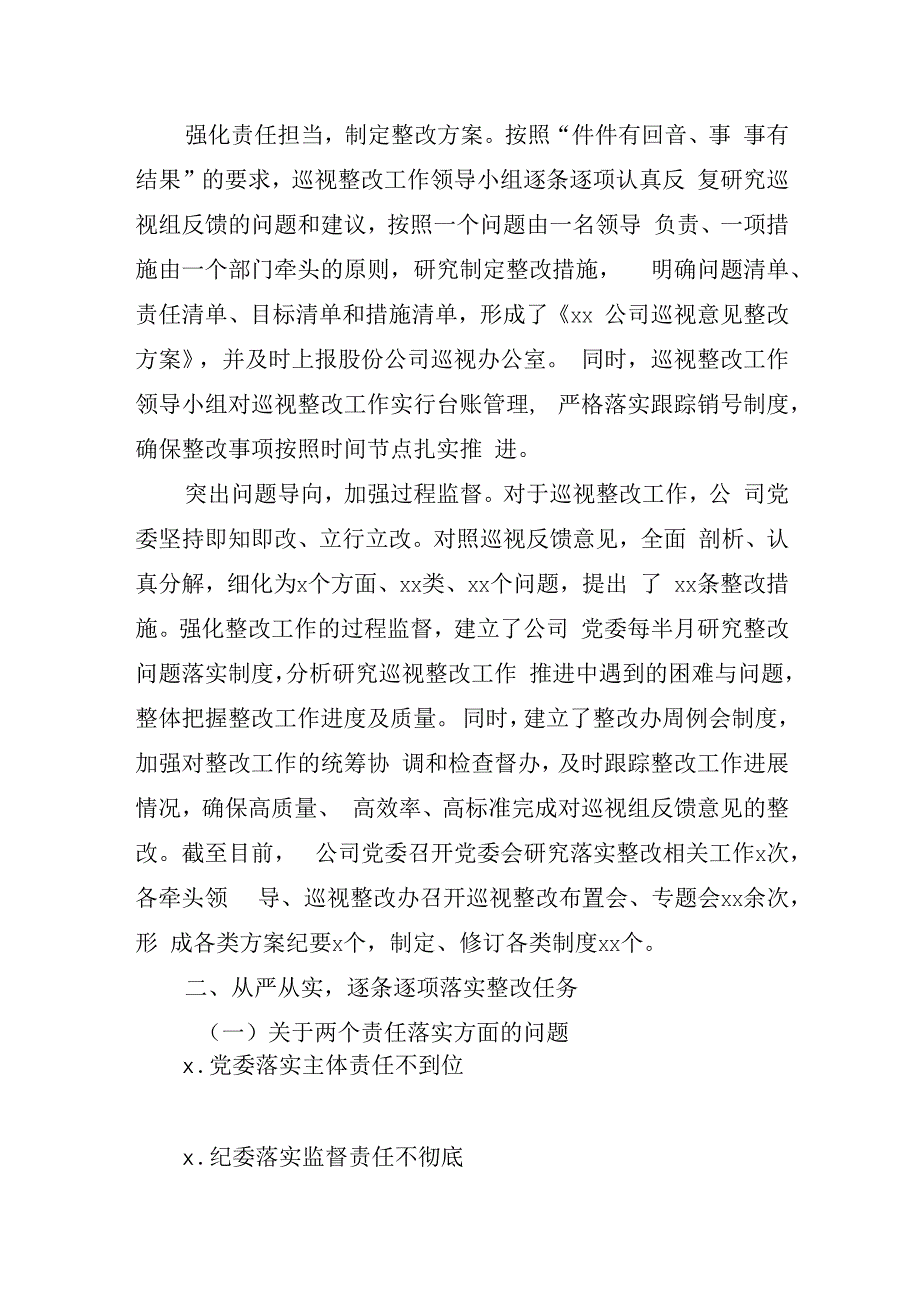 巡视反馈意见整改工作报告.docx_第2页