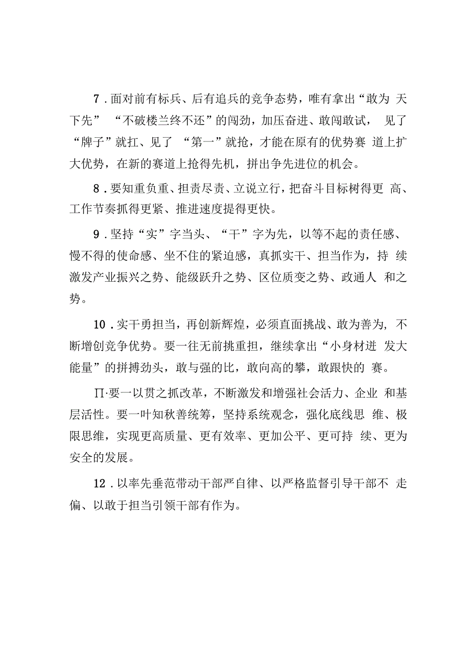 天天金句精选（2024年1月21日）&在全县2023年度综合考核工作推进会上的主持词.docx_第2页