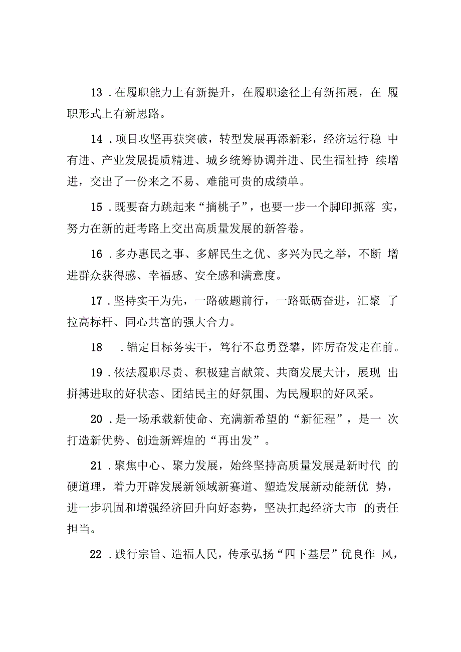 天天金句精选（2024年1月21日）&在全县2023年度综合考核工作推进会上的主持词.docx_第3页