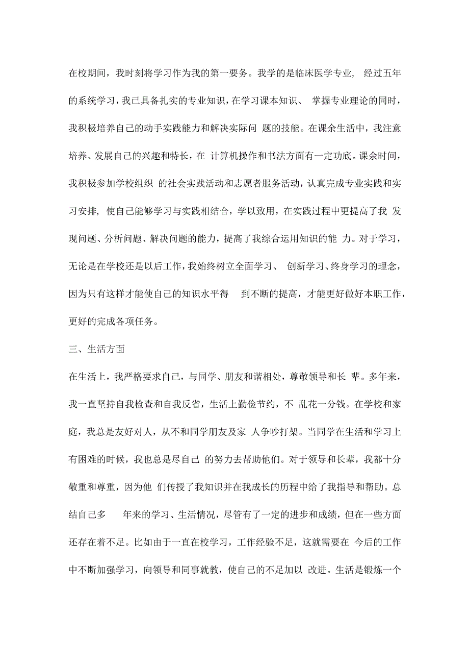 关于机关工作人员个人自传政府工作人员个人自传.docx_第2页