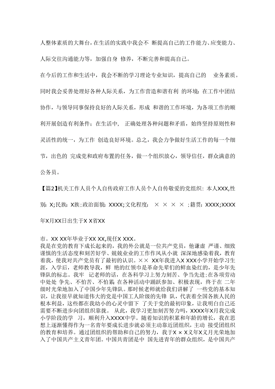 关于机关工作人员个人自传政府工作人员个人自传.docx_第3页