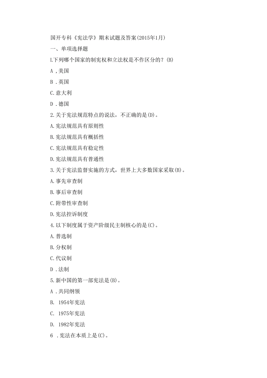 国开专科《宪法学》期末历年真题及答案.docx_第1页