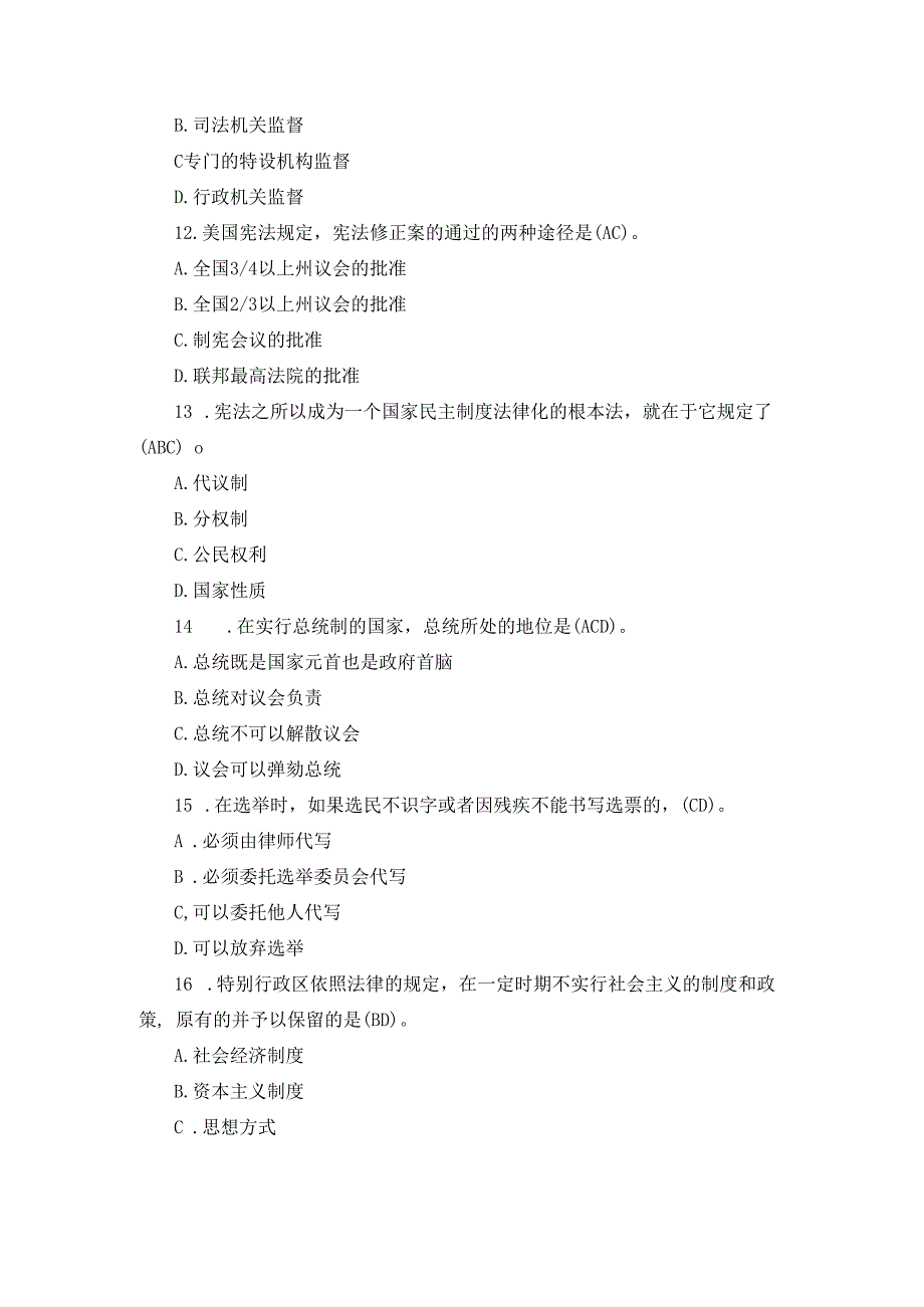 国开专科《宪法学》期末历年真题及答案.docx_第3页