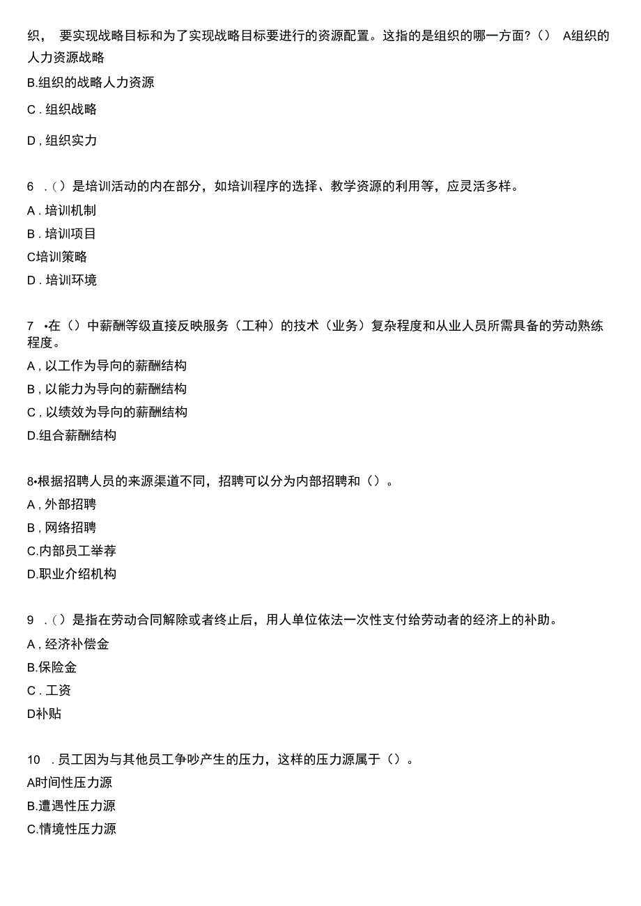 国开电大专科《人力资源管理》一平台机考真题及答案(第五套).docx_第2页