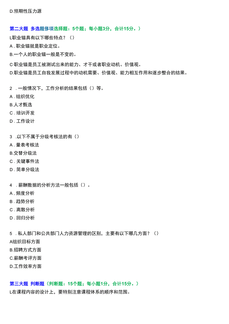 国开电大专科《人力资源管理》一平台机考真题及答案(第五套).docx_第3页