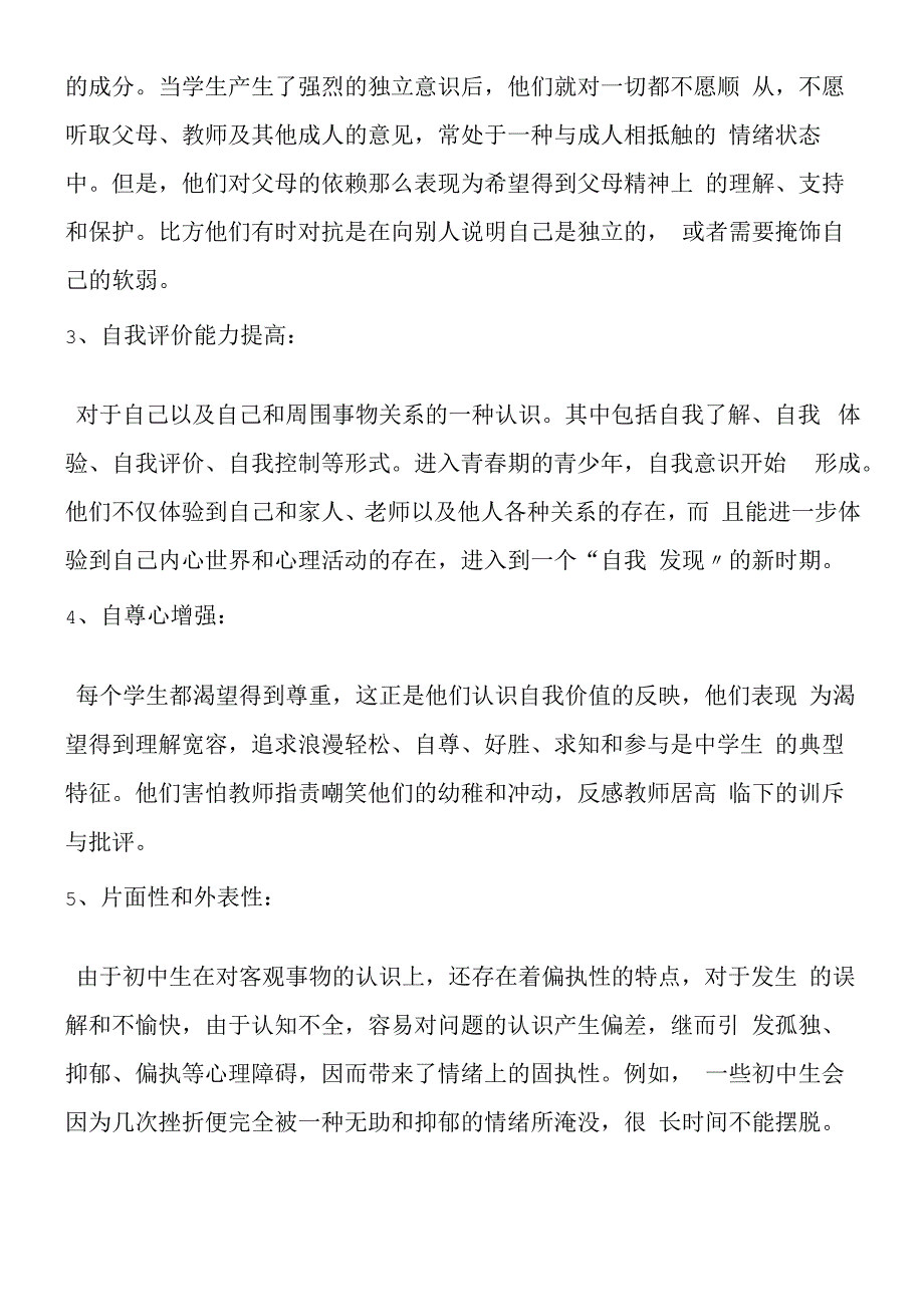 家长必知：初三学生的六大心理特点.docx_第2页