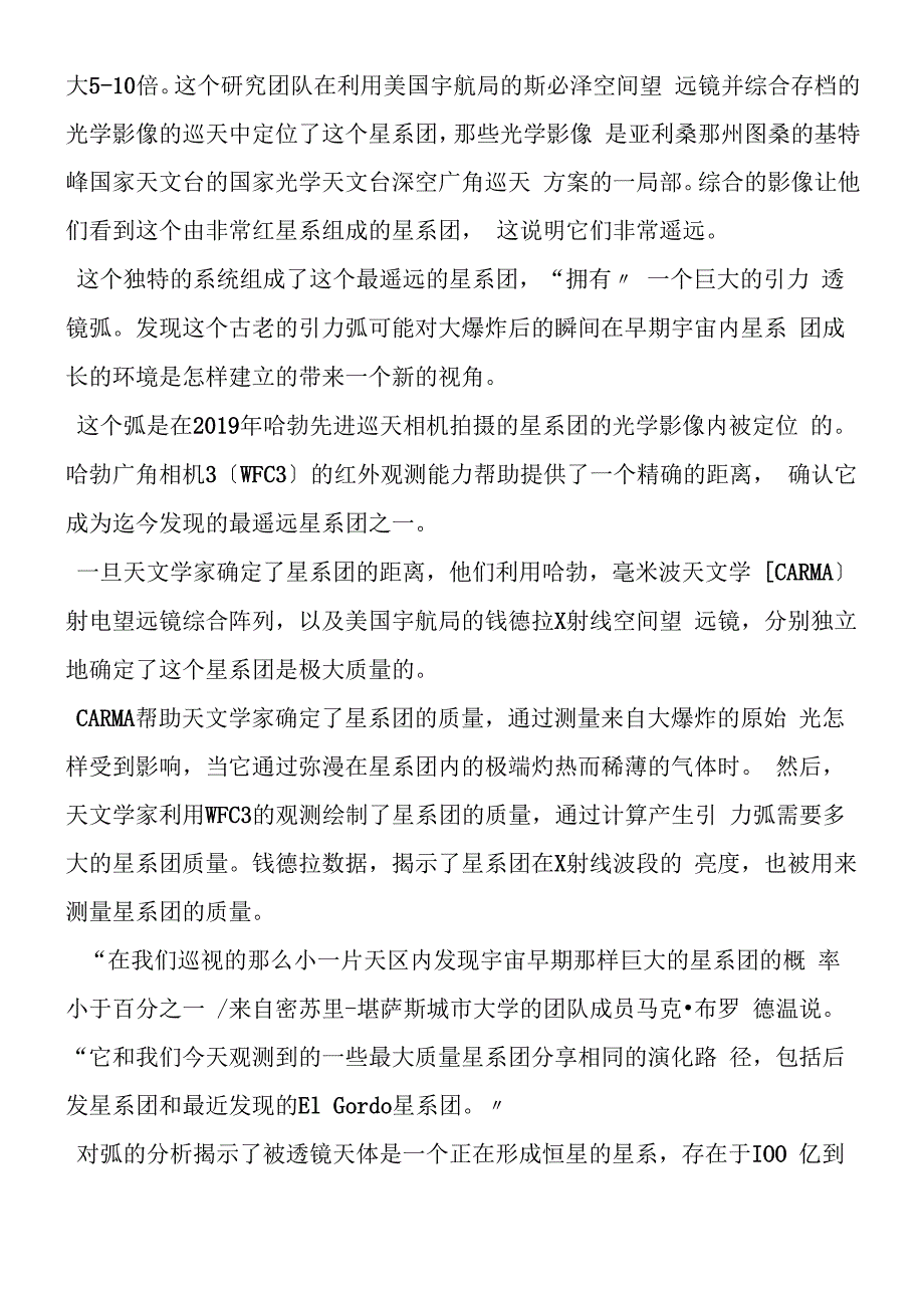 哈勃发现罕见的引力弧 距地球100亿光年.docx_第2页