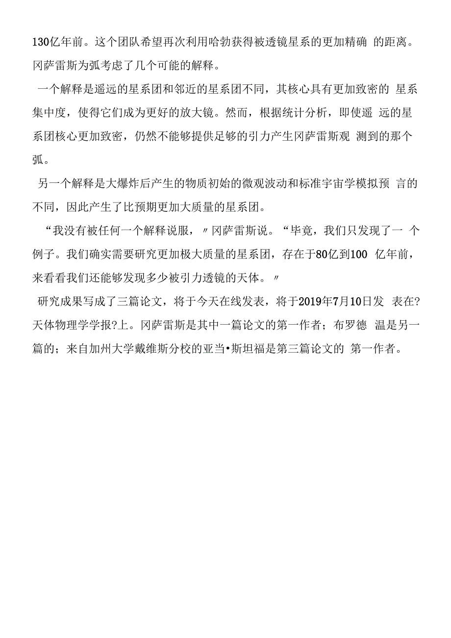 哈勃发现罕见的引力弧 距地球100亿光年.docx_第3页