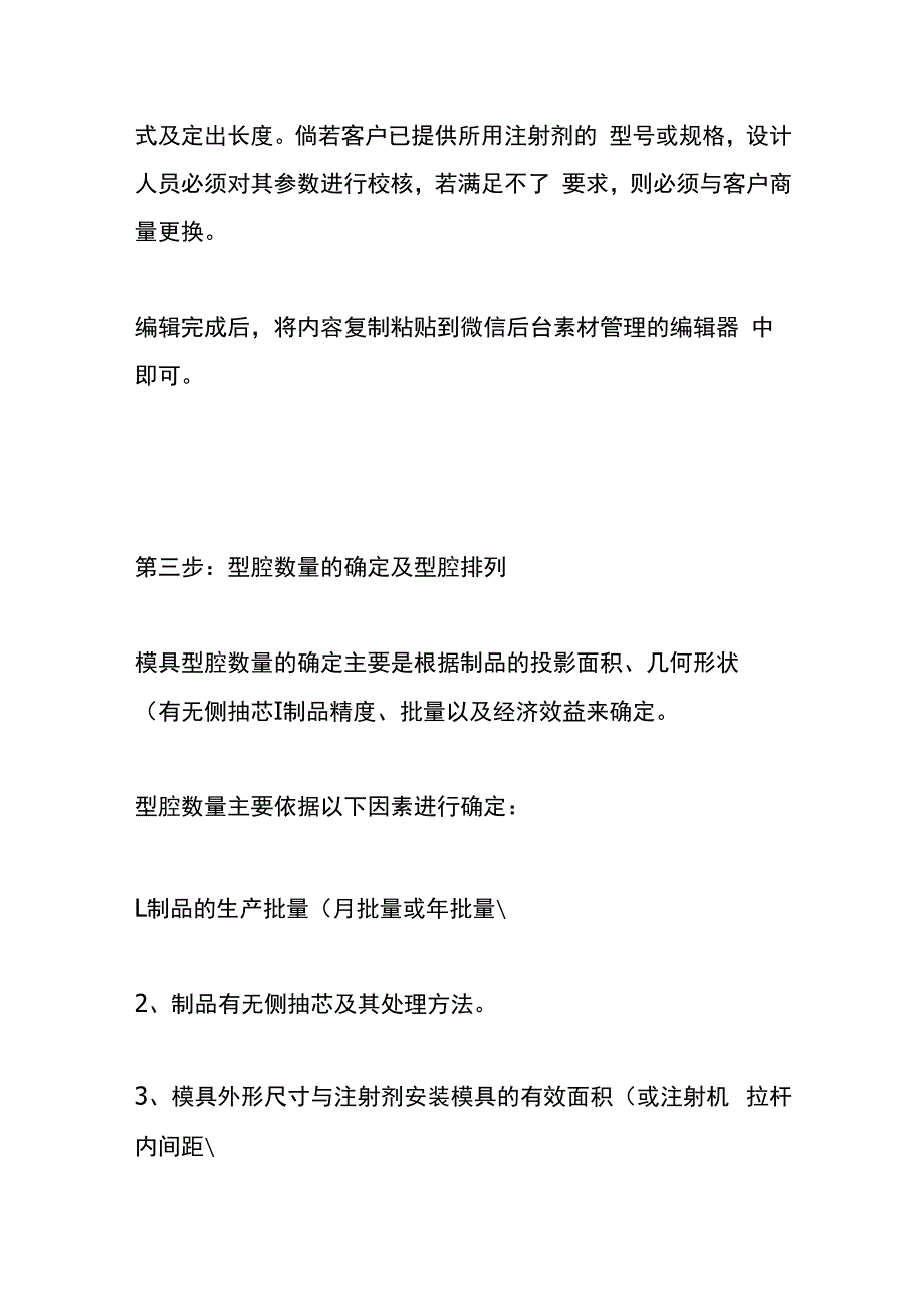 工厂模具设计流程.docx_第2页