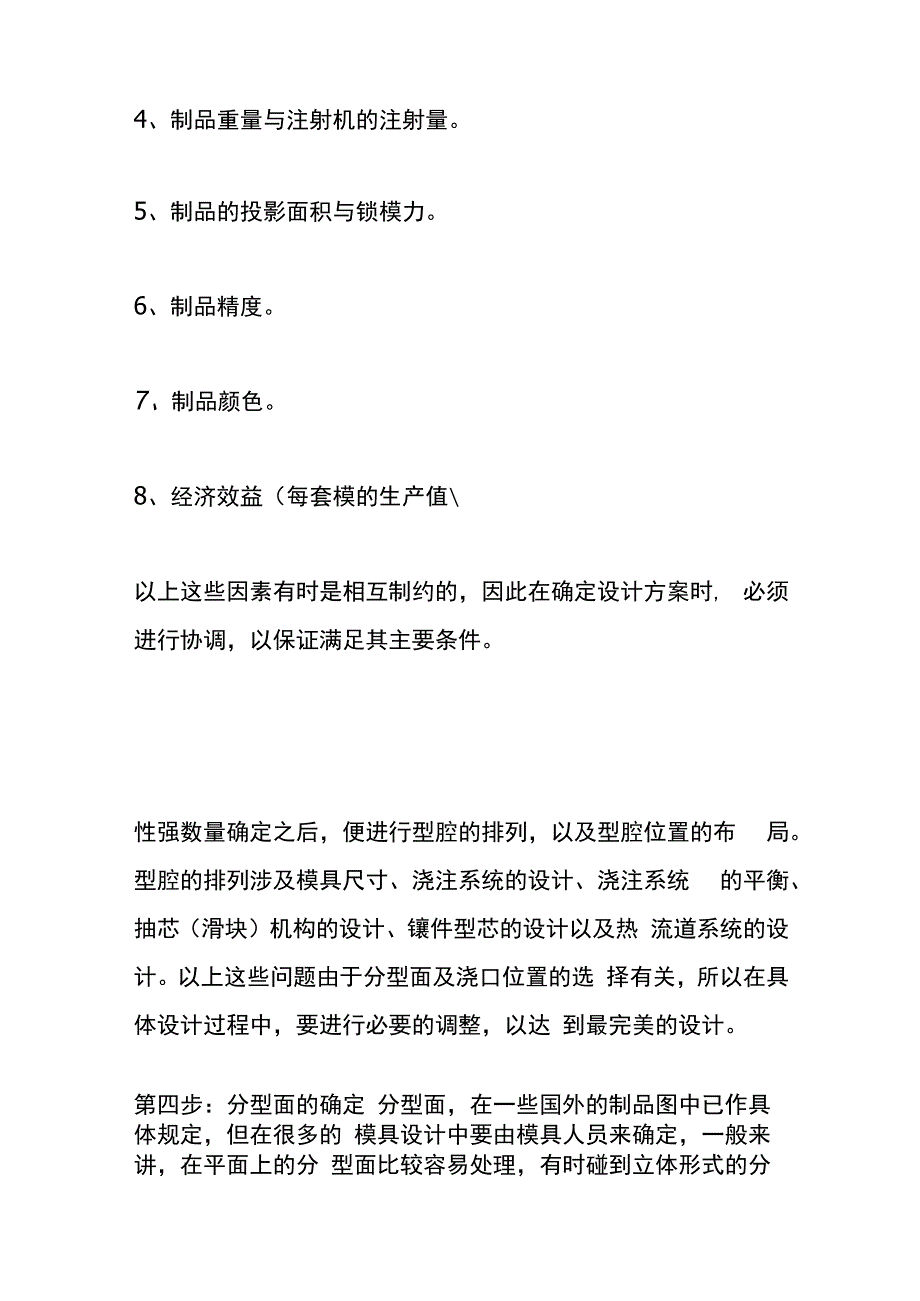 工厂模具设计流程.docx_第3页