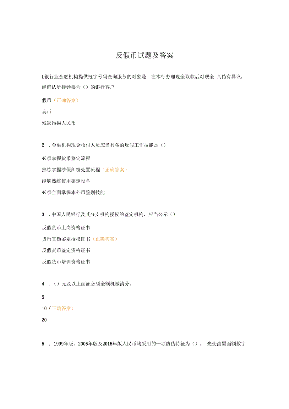 反假币试题及答案.docx_第1页