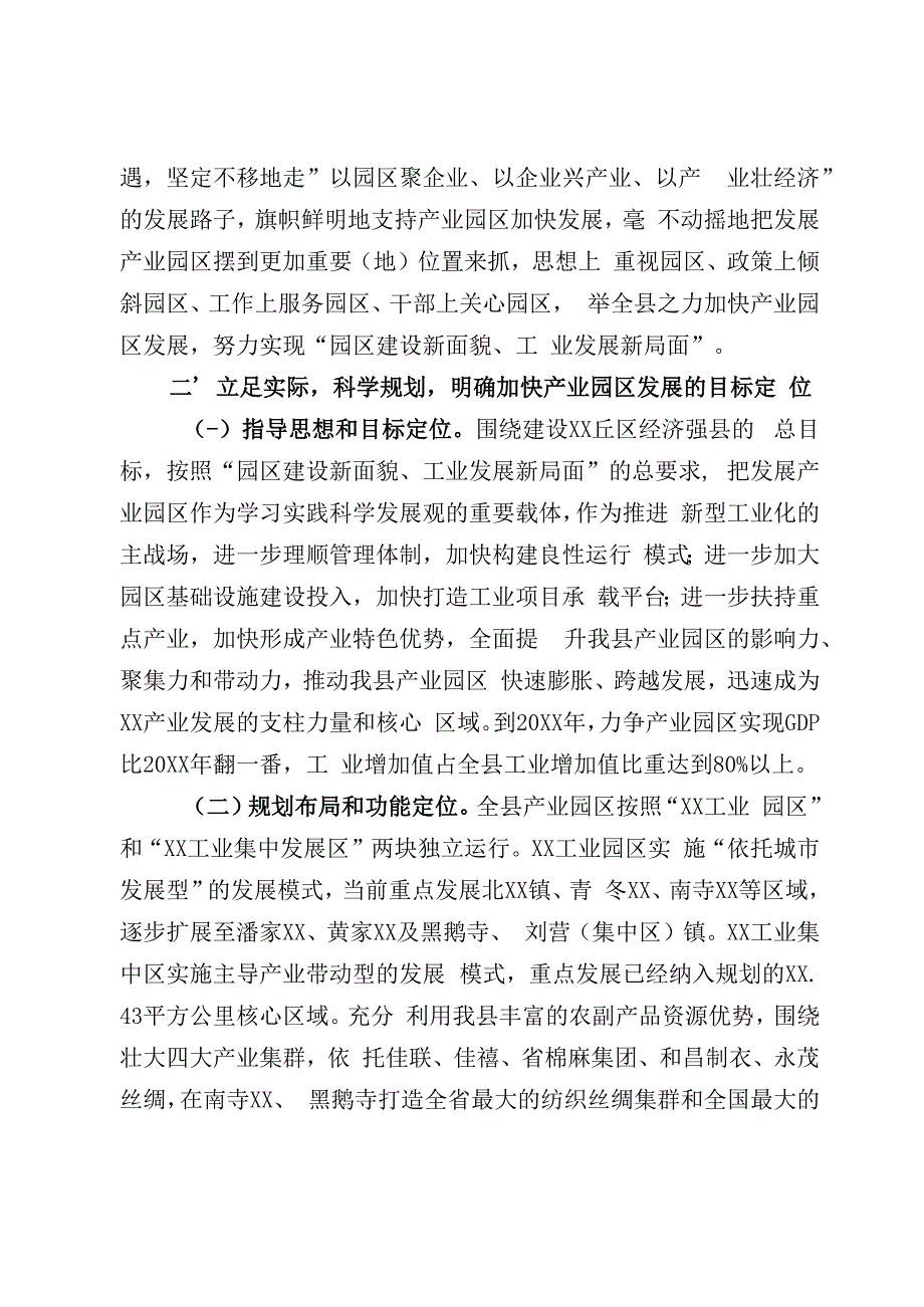 关于进一步加快产业园区发展的意见.docx_第2页