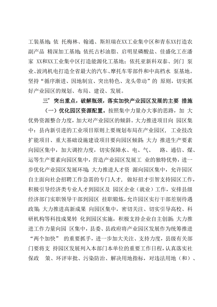 关于进一步加快产业园区发展的意见.docx_第3页