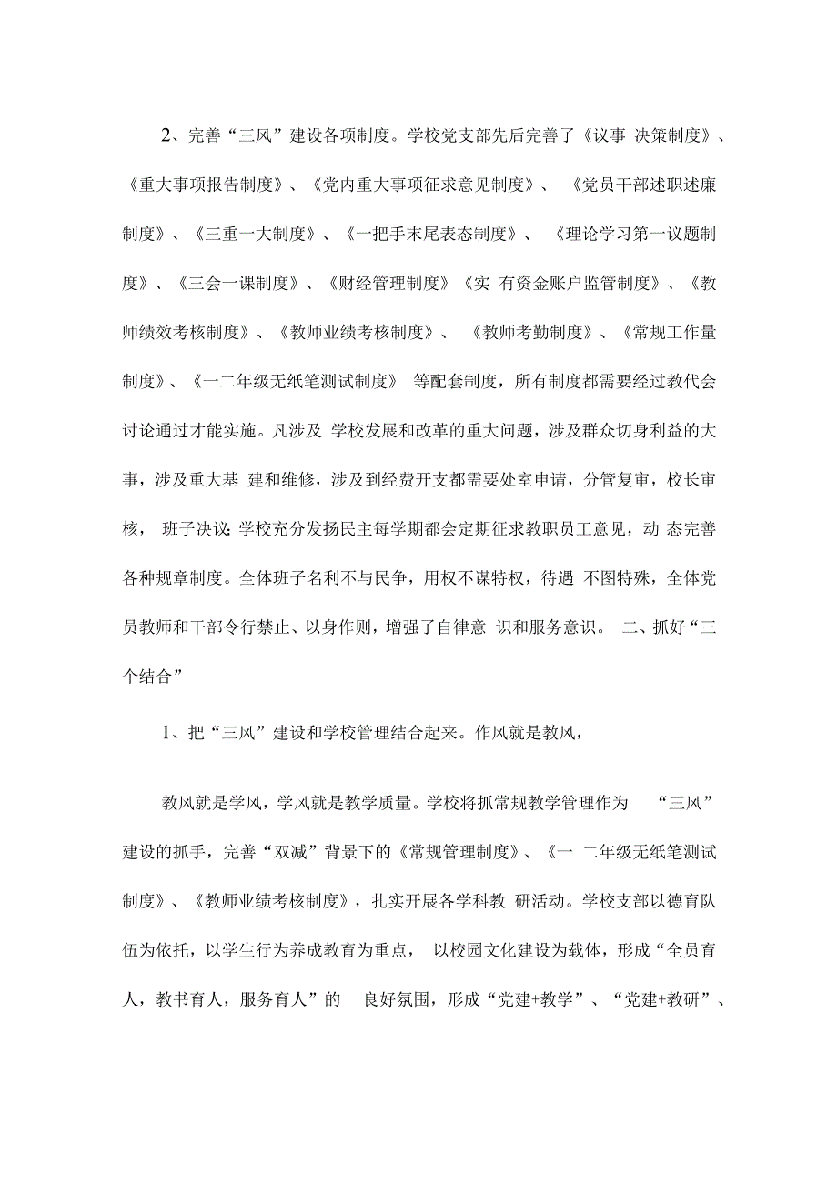 小学党支部作风建设年度工作总结.docx_第2页