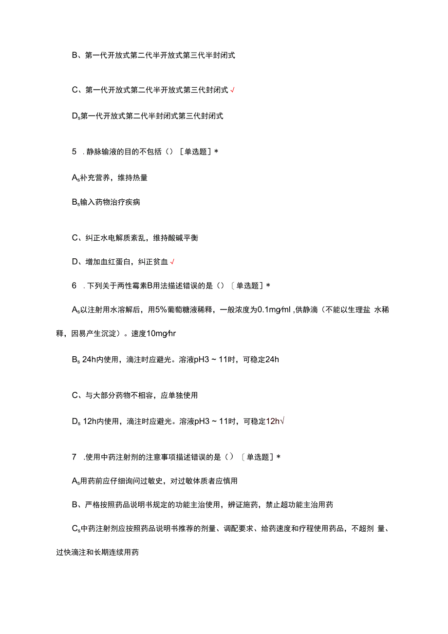 医疗机构静脉输液合理使用考核试题及答案.docx_第2页