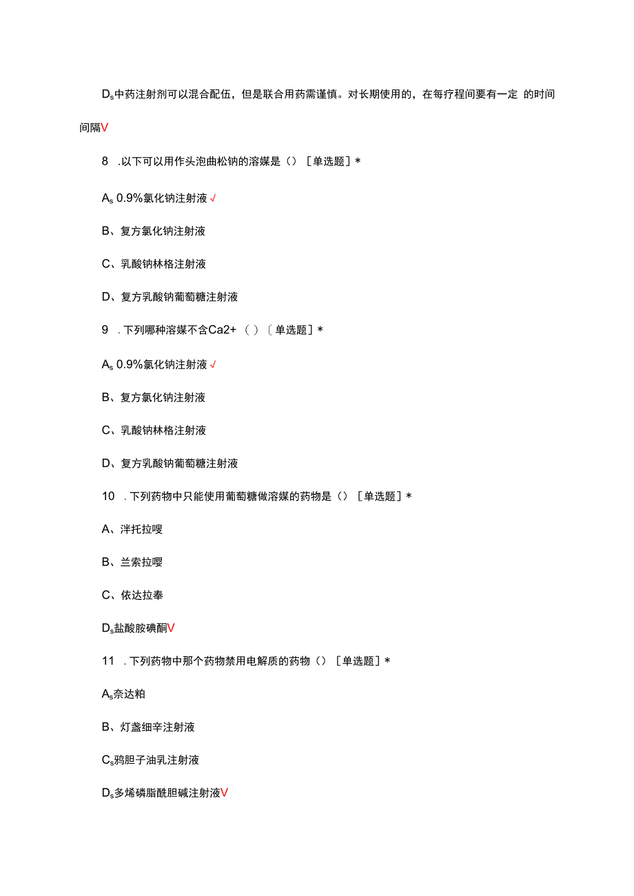 医疗机构静脉输液合理使用考核试题及答案.docx_第3页