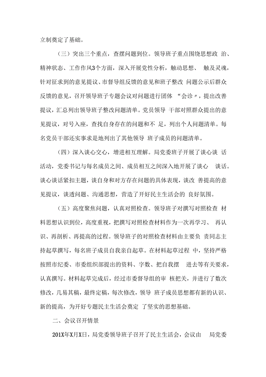 召开民主生活会整改落实工作情况报告一.docx_第2页