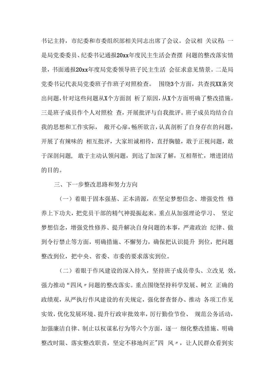 召开民主生活会整改落实工作情况报告一.docx_第3页