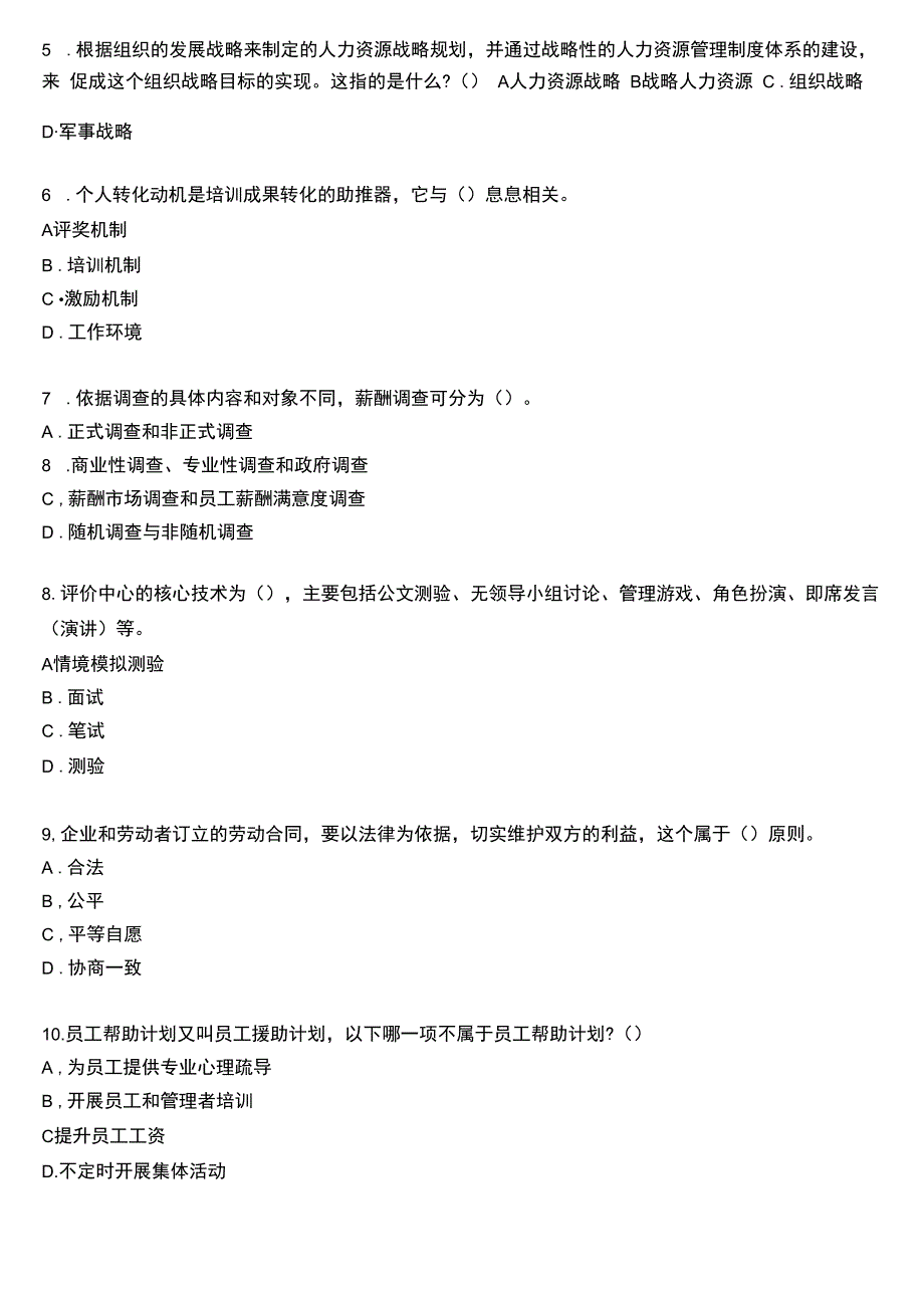 国开电大专科《人力资源管理》一平台机考真题及答案(第三套).docx_第2页