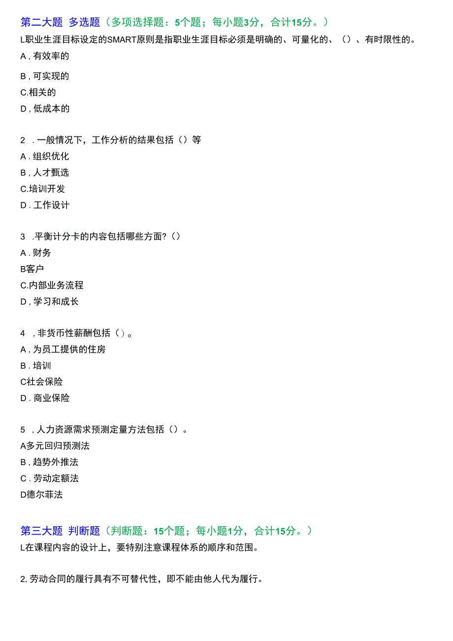 国开电大专科《人力资源管理》一平台机考真题及答案(第三套).docx_第3页