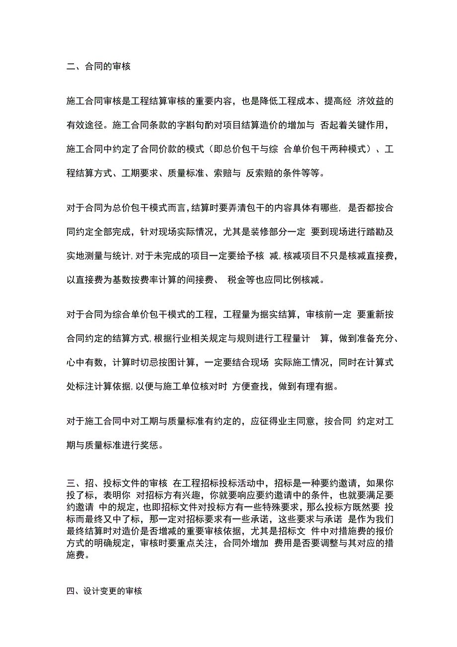 工程结算审计重点要点全套.docx_第2页